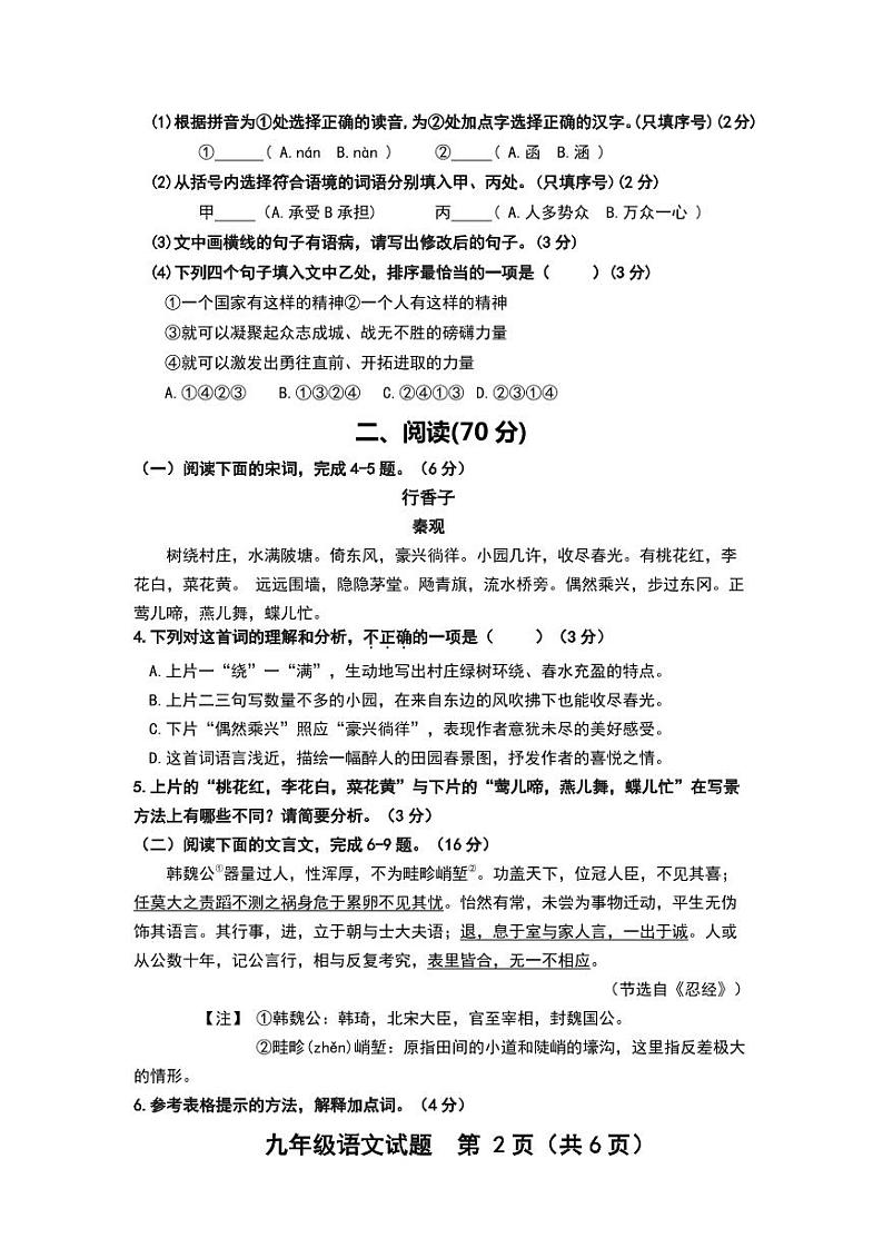 2022年福建省中考模拟语文试题第2页