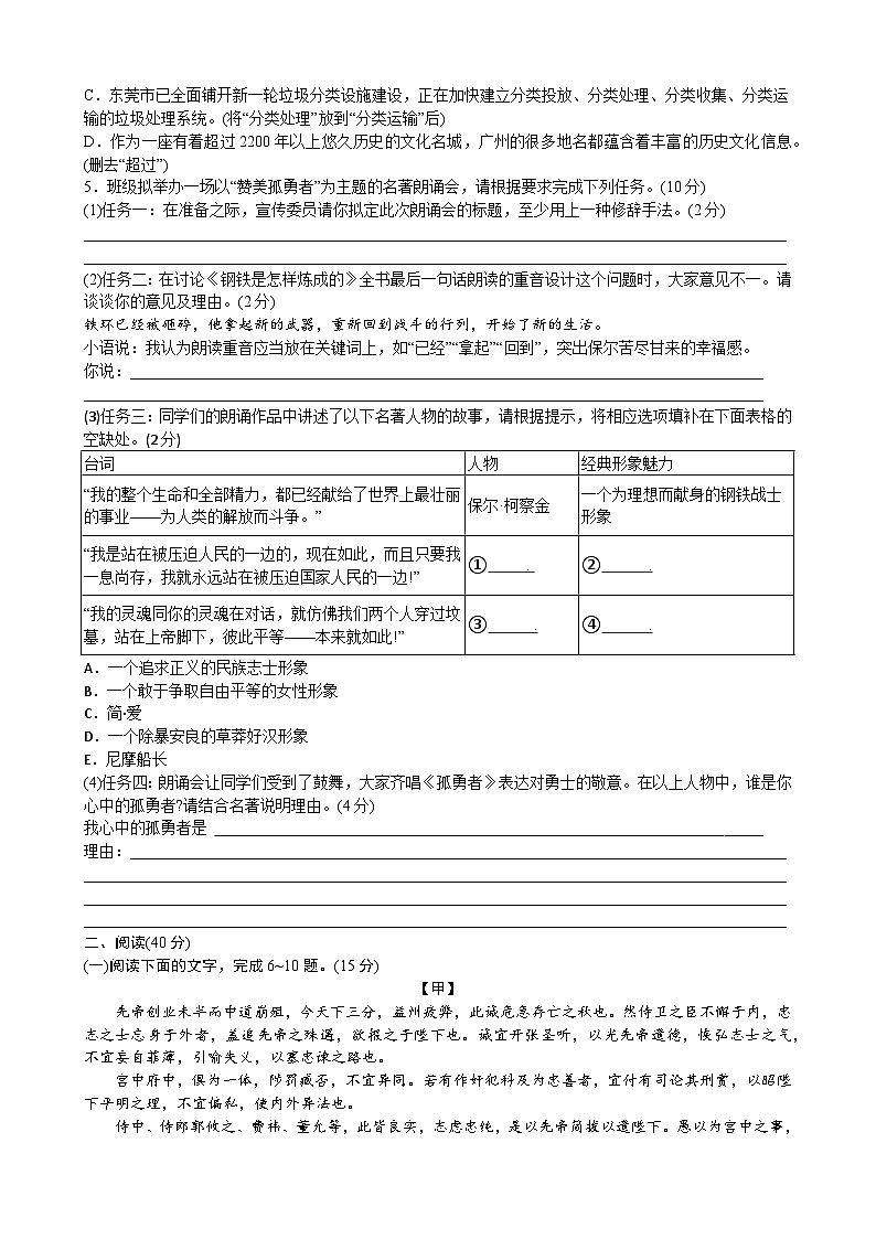 2023-2024（下）九年级中考模拟考试语文试卷第2页