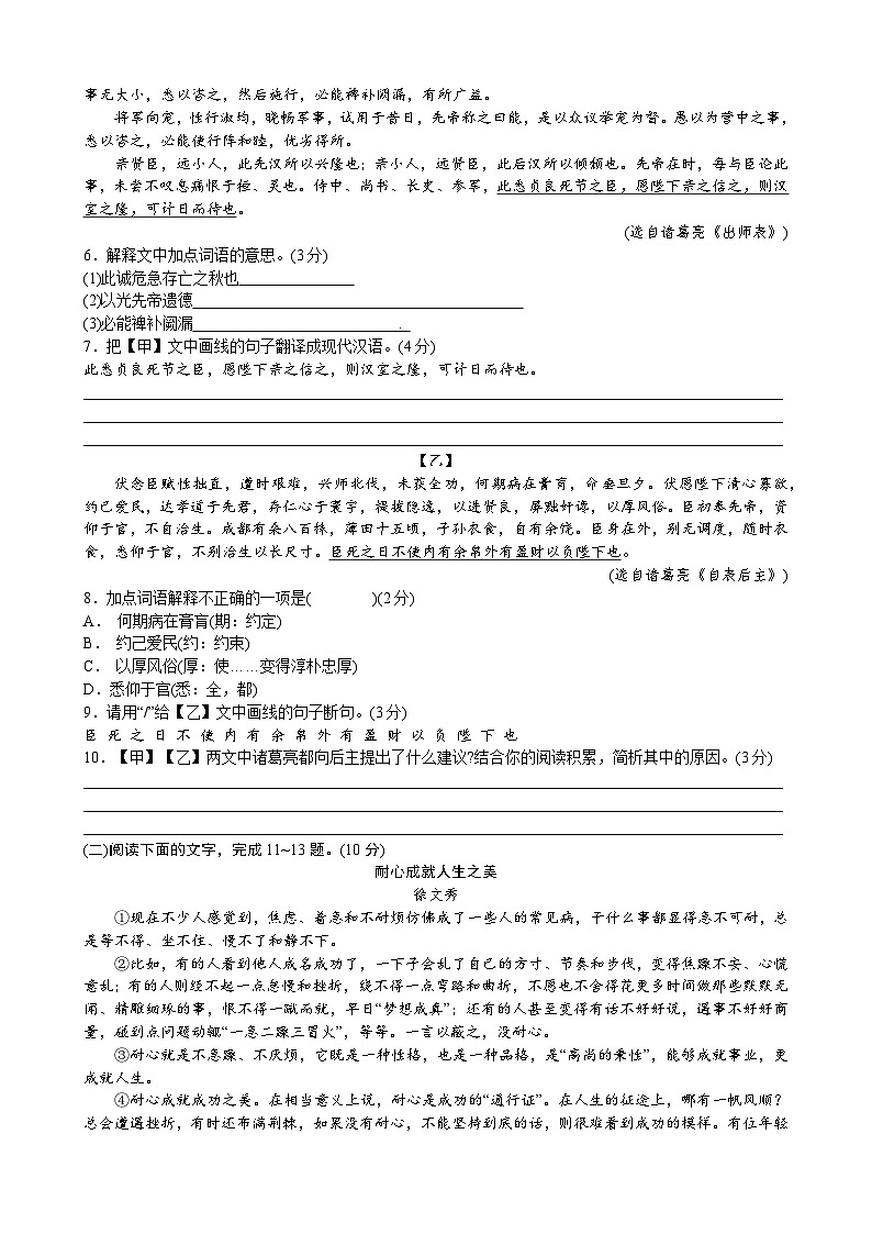 2023-2024（下）九年级中考模拟考试语文试卷第3页