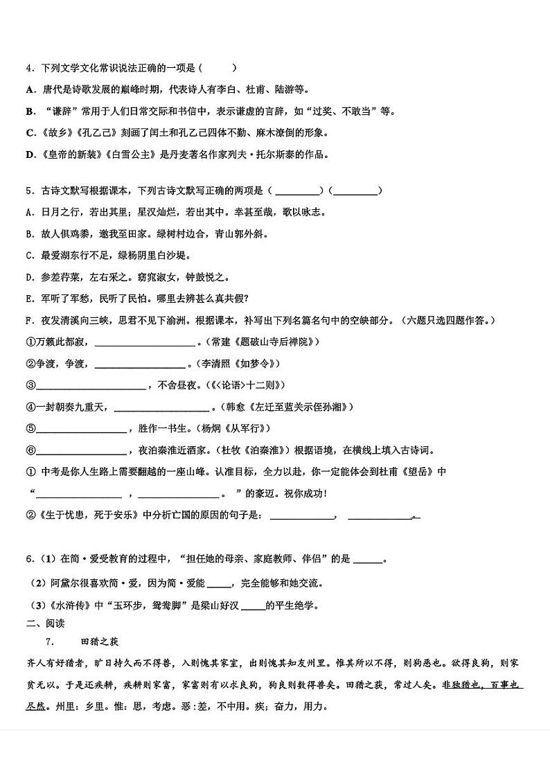 2024年河北省石家庄市长安区中考三模语文试卷第2页