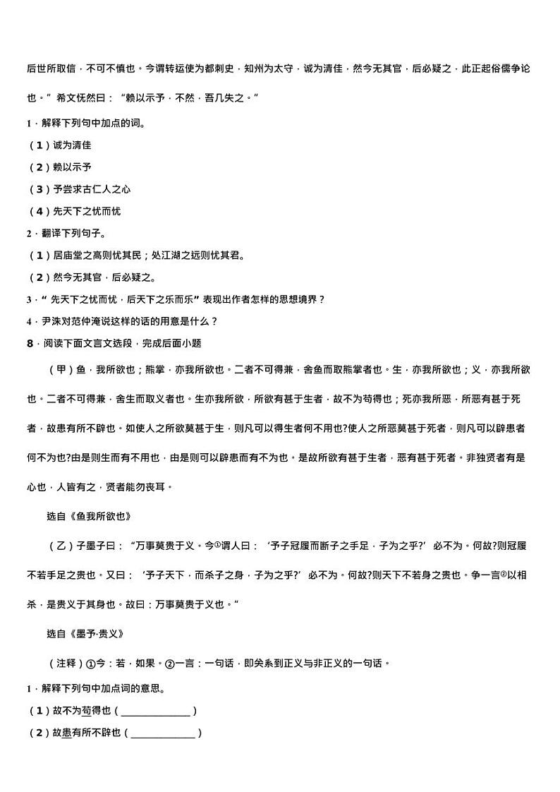 2024年河北省石家庄市长安区中考四模语文试卷第3页