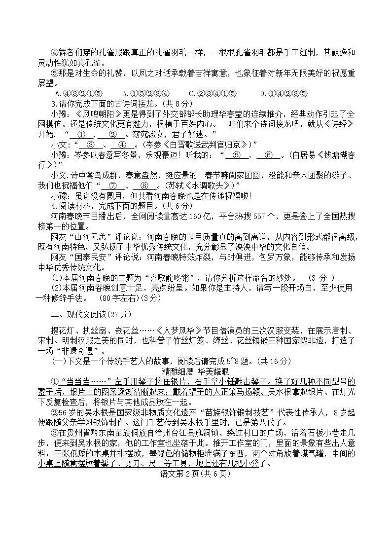 2024年河南省洛阳市中考第三次模拟考试语文试卷第2页