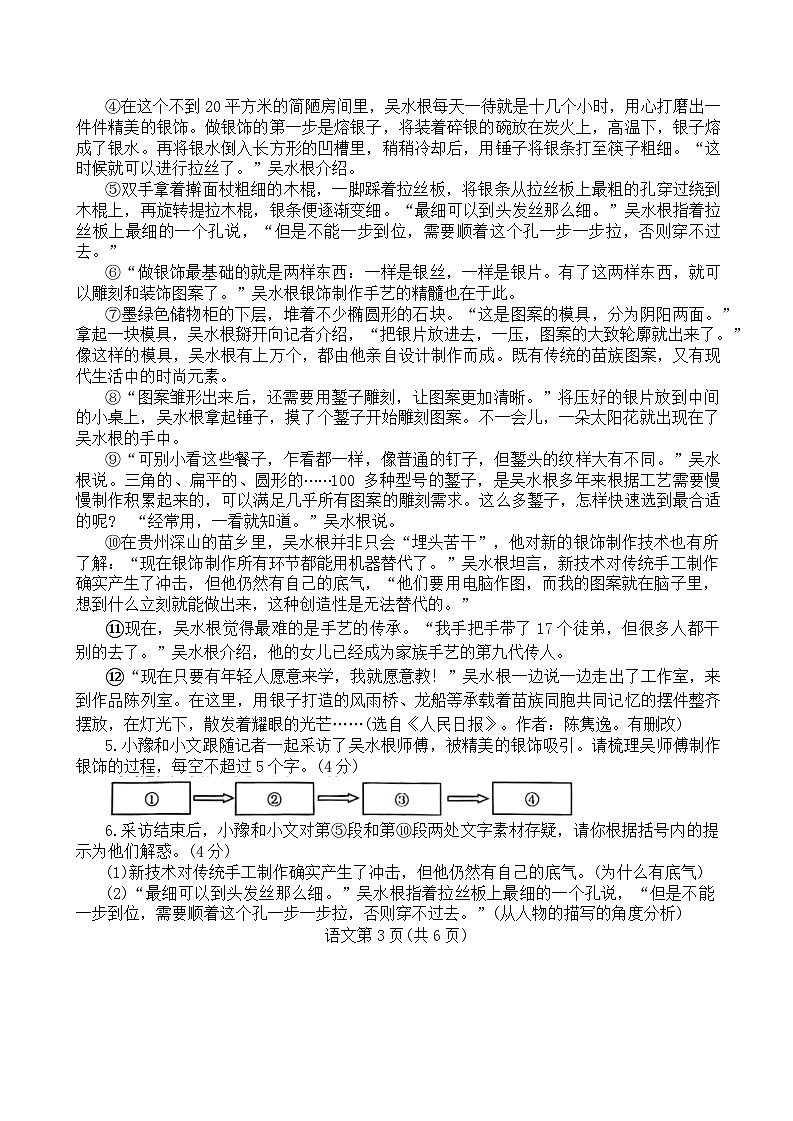 2024年河南省洛阳市中考第三次模拟考试语文试卷第3页