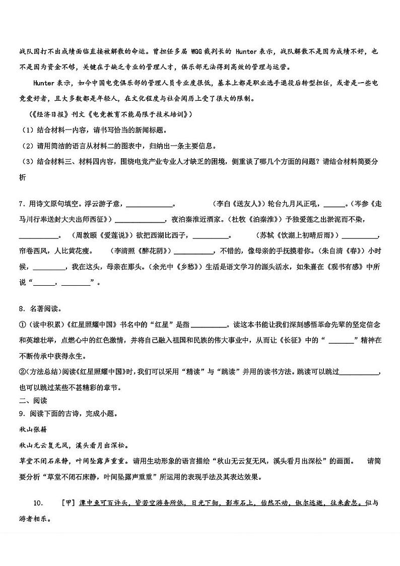 2024年山东省青岛市市北区达标名校中考四模语文试题03