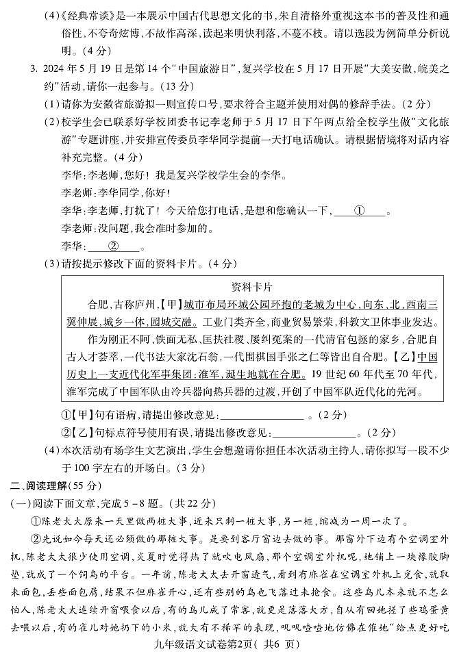 Y九年级语文第2页