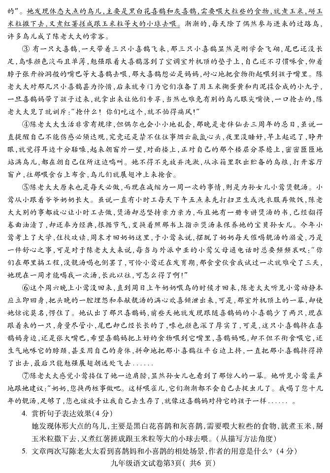 Y九年级语文第3页