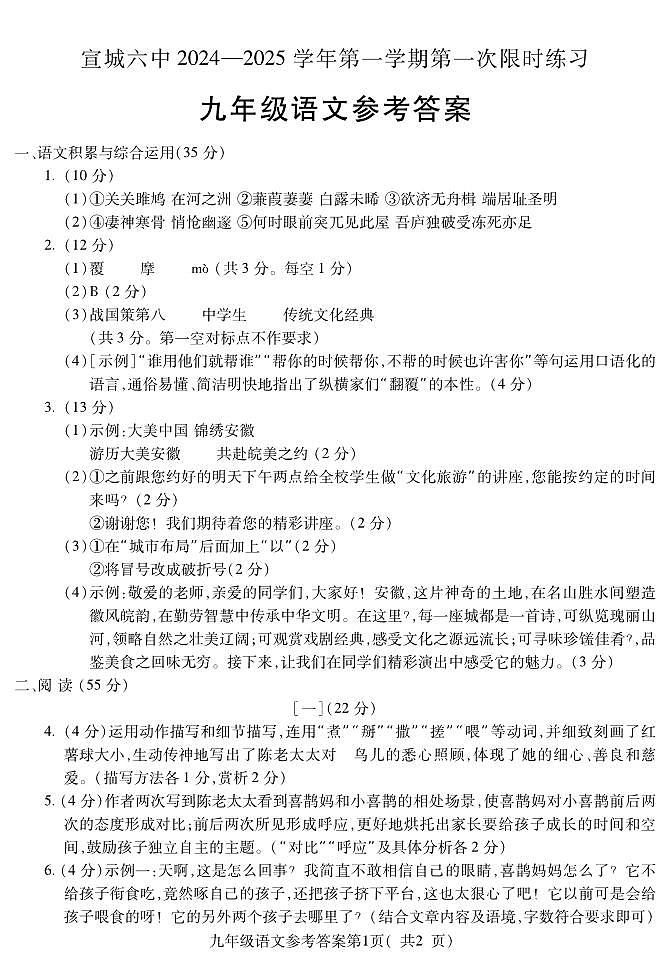 Y九年级语文(1)第1页