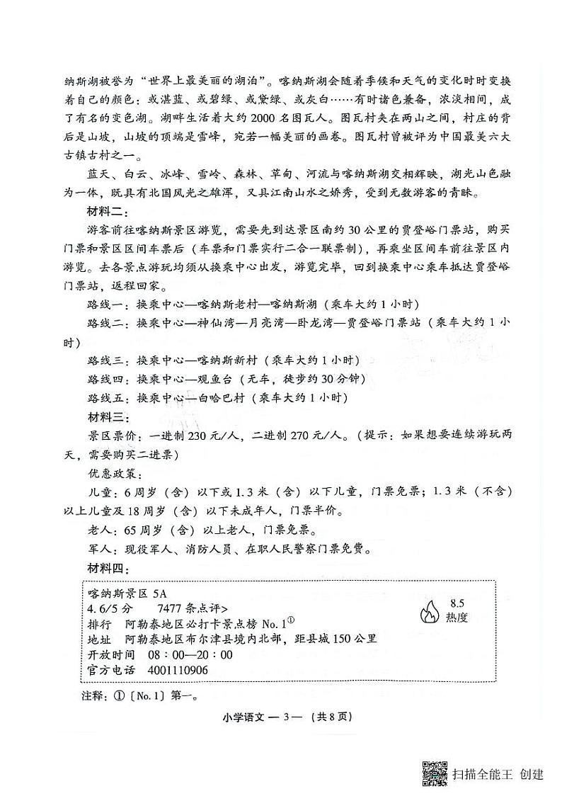 福建省福州高新区2024—2025学年七年级上学期开学考试语文试题第3页