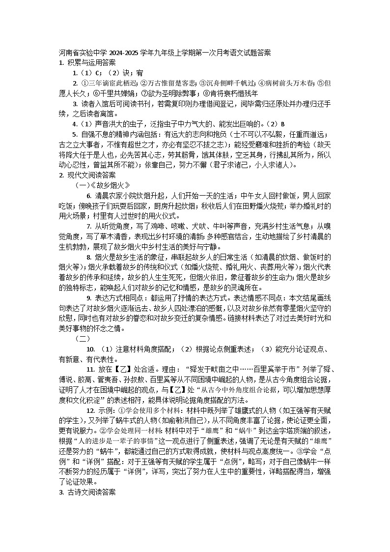 河南省实验中学2024-2025学年九年级上学期第一次月考语文试题01