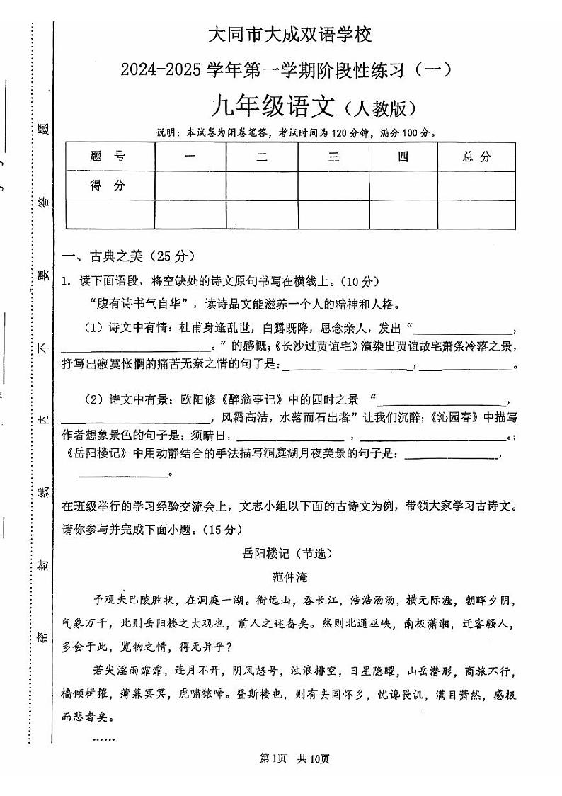 山西省大同市大成双语学校2024-2025学年九年级上学期9月月考语文试题01