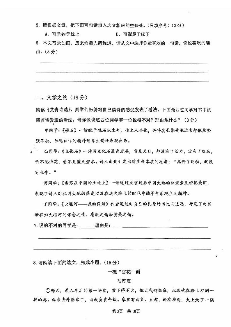 山西省大同市大成双语学校2024-2025学年九年级上学期9月月考语文试题03
