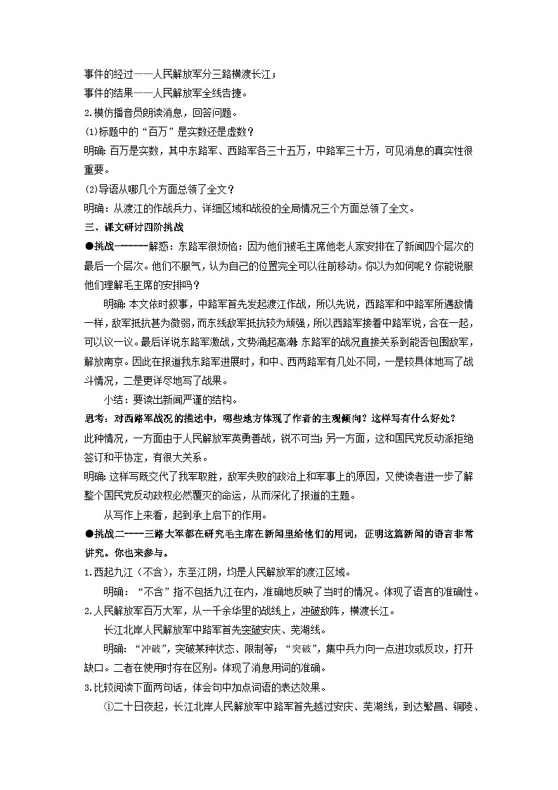 教案：部编版初中语文八年级上册第一单元第1课 消息二则——人民解放军百万大军横渡长江第2页