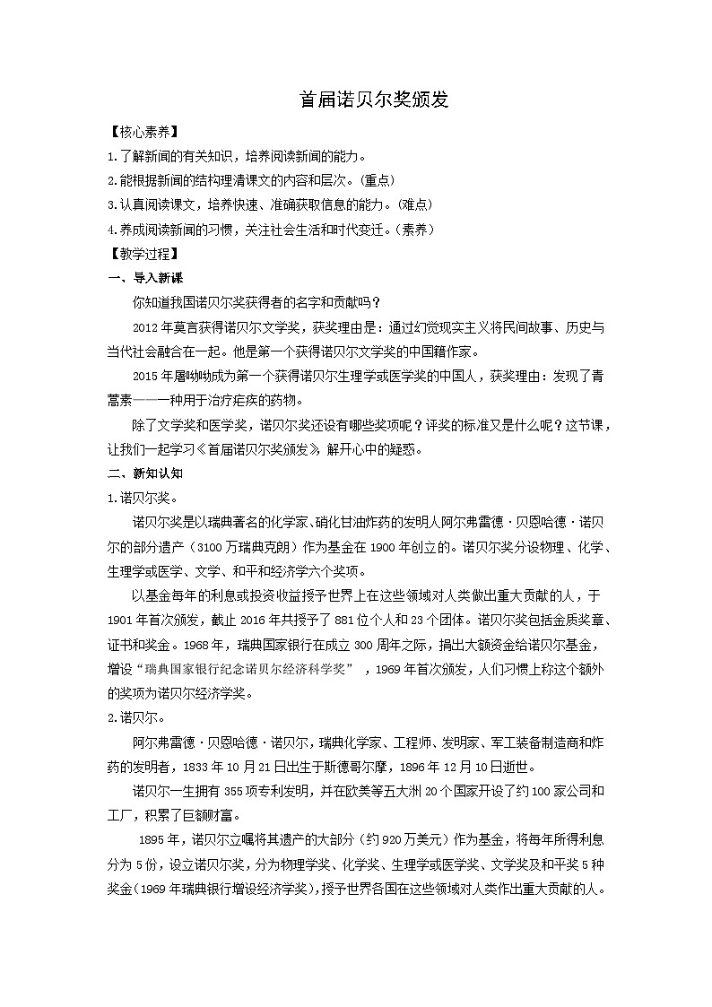 教案：部编版初中语文八年级上册第一单元第2课 首届诺贝尔奖颁发(2)第1页