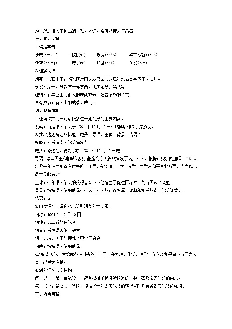 教案：部编版初中语文八年级上册第一单元第2课 首届诺贝尔奖颁发(2)第2页