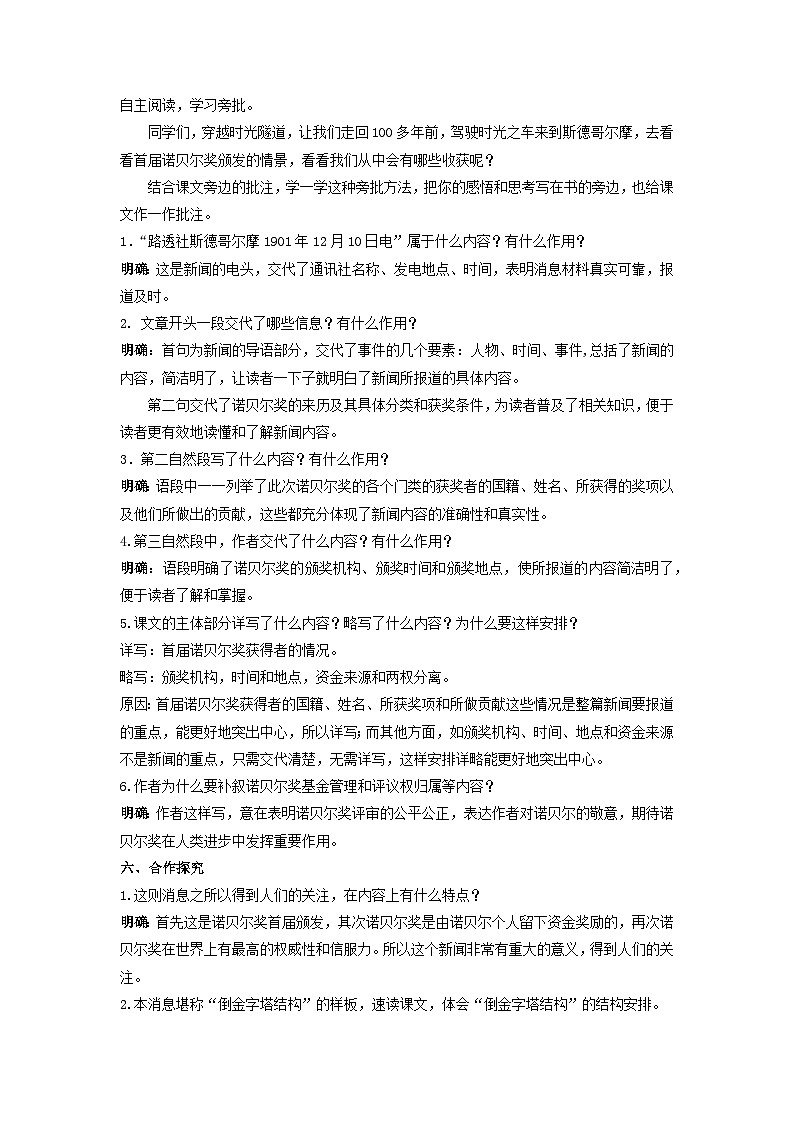 教案：部编版初中语文八年级上册第一单元第2课 首届诺贝尔奖颁发(2)第3页