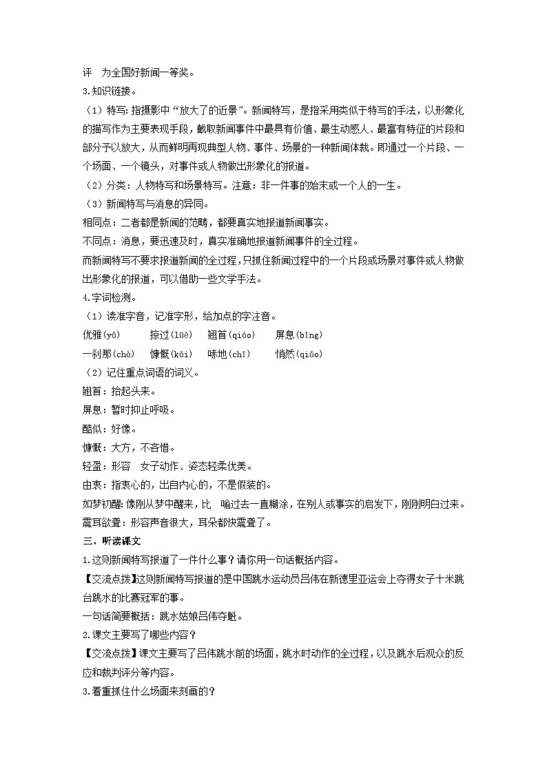 教案：部编版初中语文八年级上册第一单元第3课　“飞天”凌空——跳水姑娘吕伟夺魁记第2页