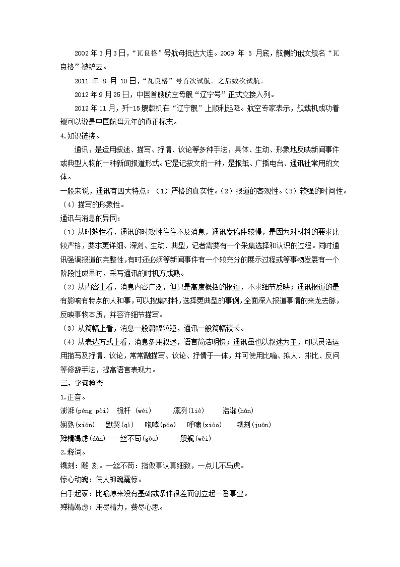 教案：部编版初中语文八年级上册第一单元第4课 一着惊海天——目击我国航母舰载战斗机首架次成功着舰第2页