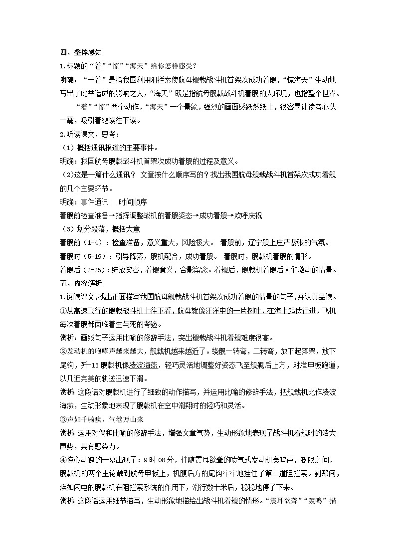 教案：部编版初中语文八年级上册第一单元第4课 一着惊海天——目击我国航母舰载战斗机首架次成功着舰第3页