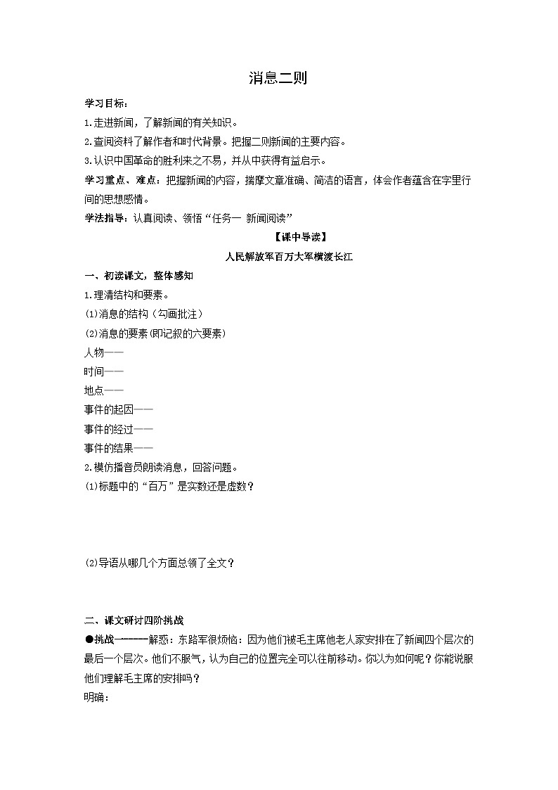学案：部编版初中语文八年级上册第一单元第1课 消息二则(2)01
