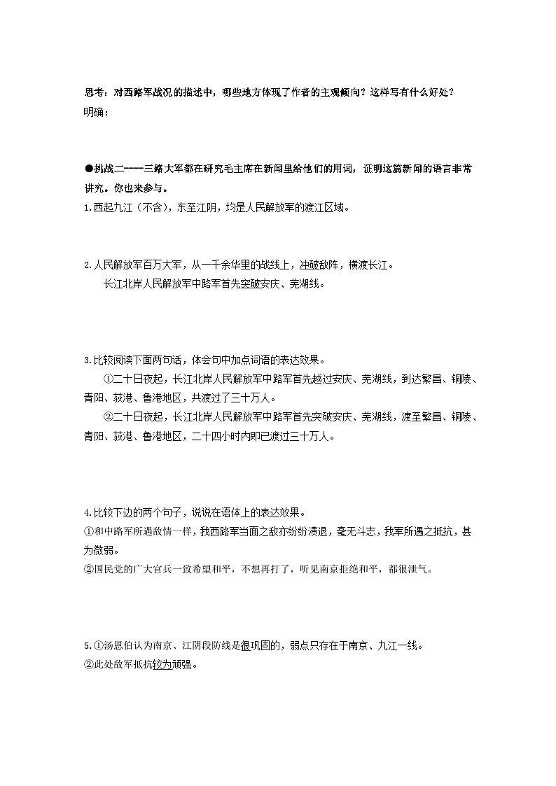 学案：部编版初中语文八年级上册第一单元第1课 消息二则(2)02