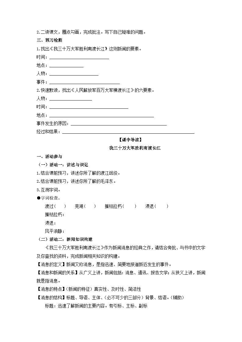 学案：部编版初中语文八年级上册第一单元第1课 消息二则02