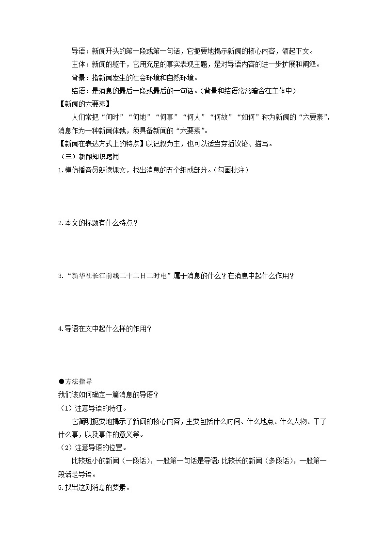 学案：部编版初中语文八年级上册第一单元第1课 消息二则03