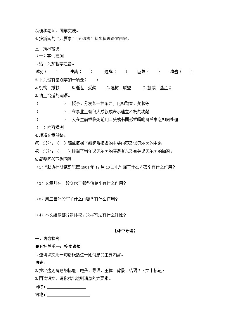 学案：部编版初中语文八年级上册第一单元第2课 首届诺贝尔奖颁发02