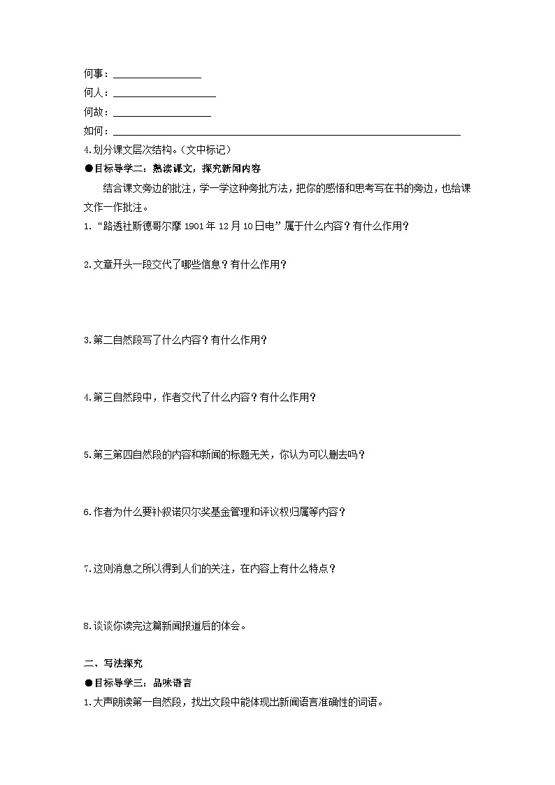 学案：部编版初中语文八年级上册第一单元第2课 首届诺贝尔奖颁发03