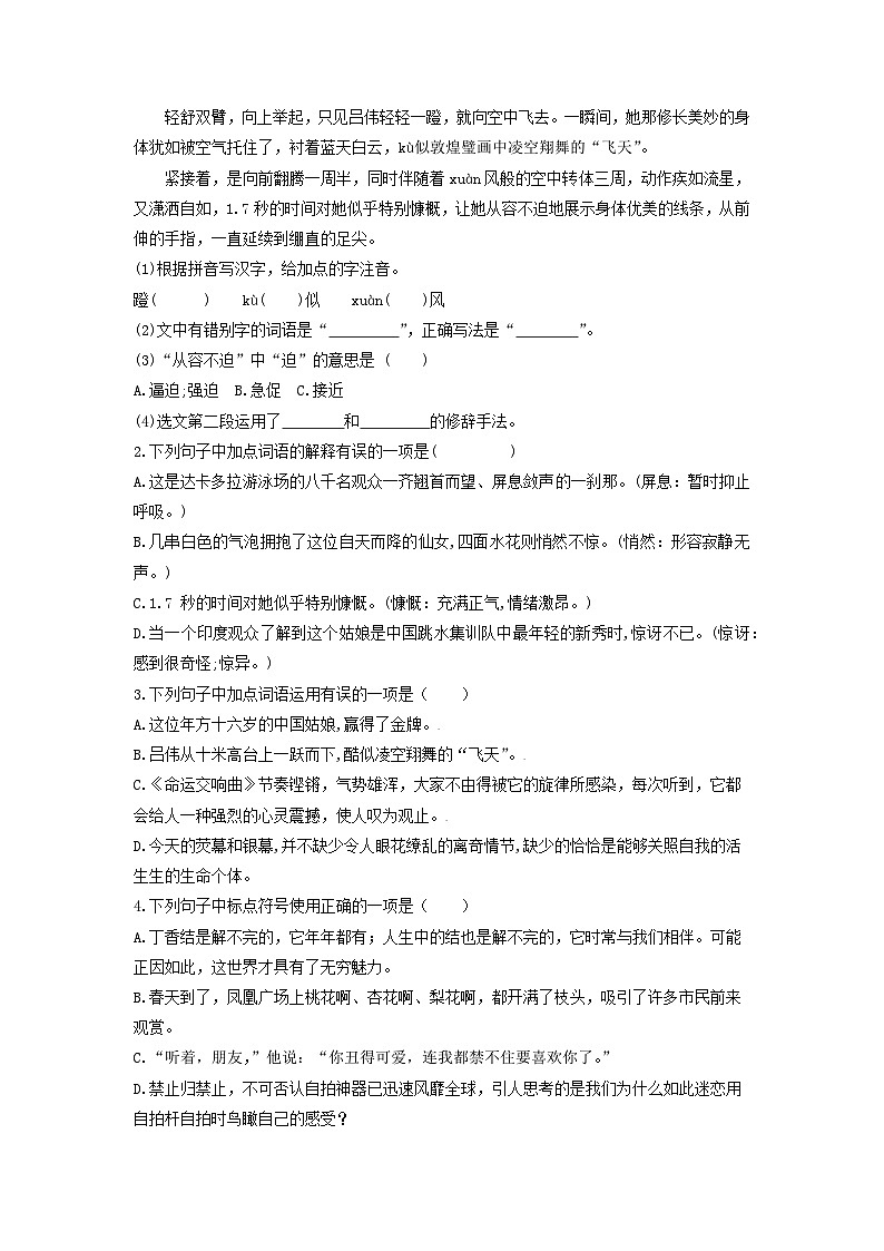 学案：部编版初中语文八年级上册第一单元第3课　 “飞天”凌空——跳水姑娘吕伟夺魁记02