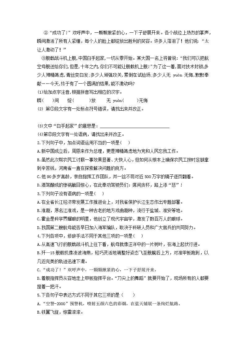 学案：部编版初中语文八年级上册第一单元第4课 一着惊海天——目击我国航母舰载战斗机首架次成功着舰02