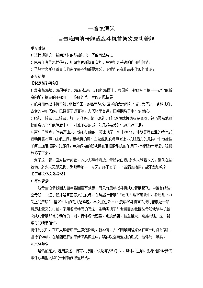 学案：部编版初中语文八年级上册第一单元第4课 一着惊海天——目击我国航母舰载战斗机首架次成功着舰01