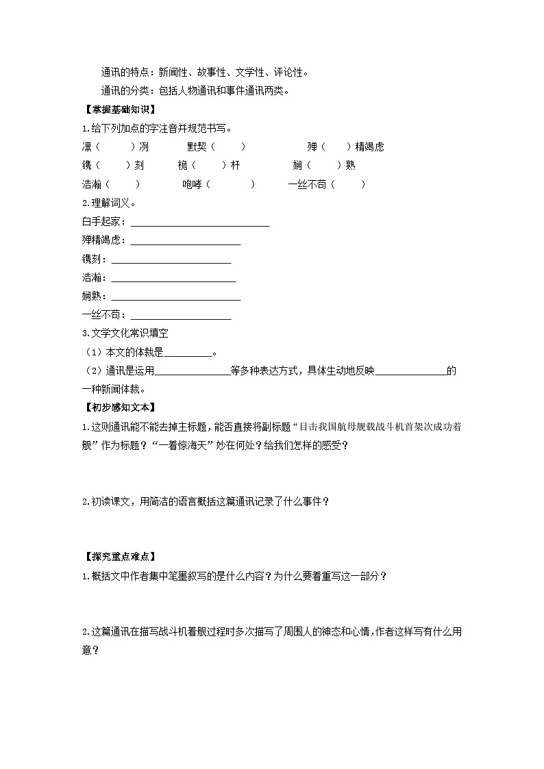学案：部编版初中语文八年级上册第一单元第4课 一着惊海天——目击我国航母舰载战斗机首架次成功着舰02