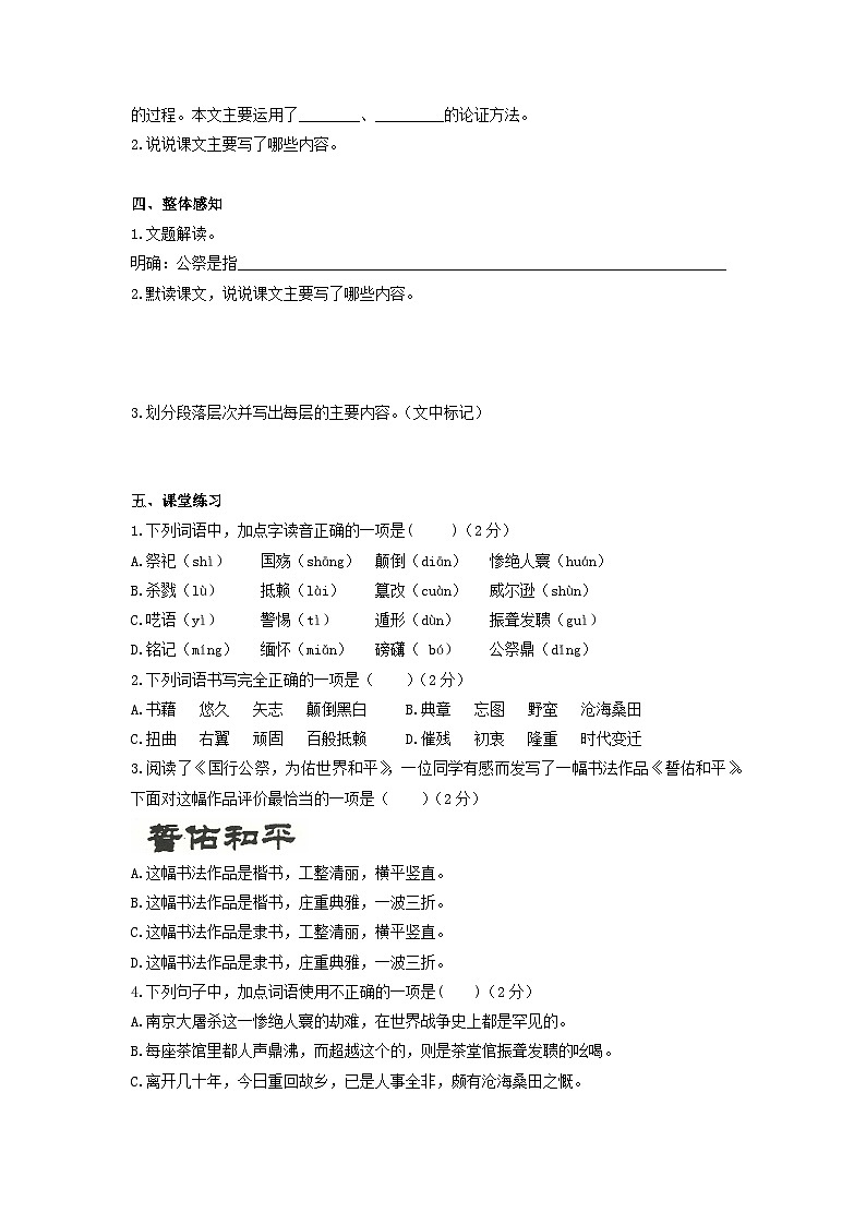 学案：部编版初中语文八年级上册第一单元第5课 国行公祭，为佑世界和平02
