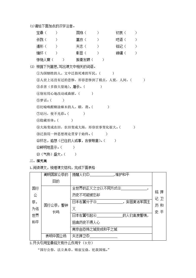学案：部编版初中语文八年级上册第一单元第5课 国行公祭，为佑世界和平02