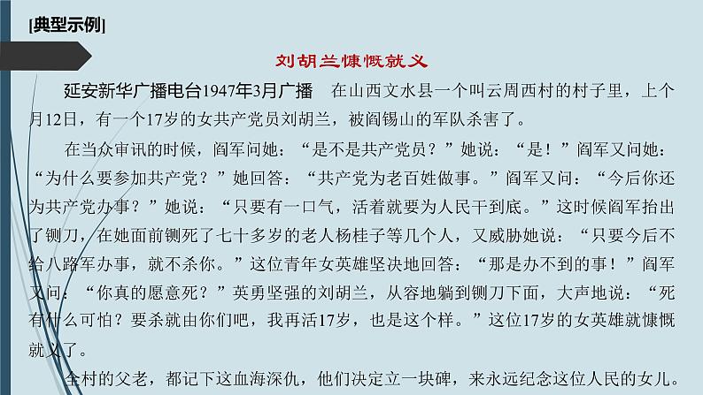课件：部编版初中语文八年级上册第一单元单元写作　(2)新闻写作第6页