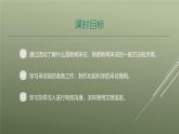 课件：部编版初中语文八年级上册第一单元单元写作　(1)新闻采访