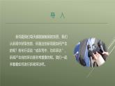 课件：部编版初中语文八年级上册第一单元单元写作　(1)新闻采访
