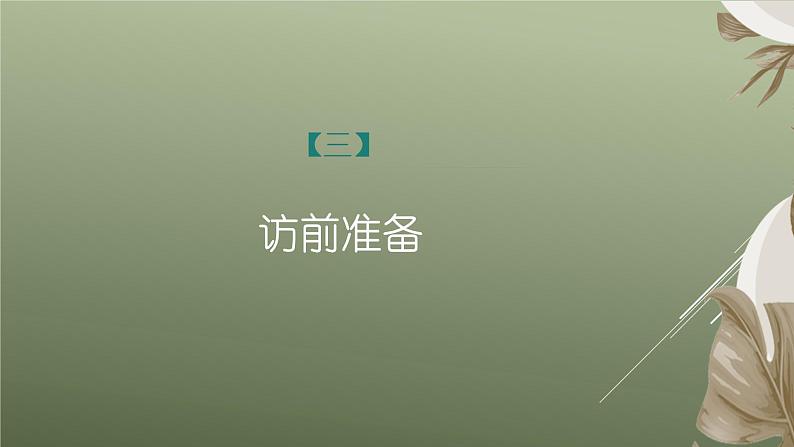 课件：部编版初中语文八年级上册第一单元单元写作　(1)新闻采访第8页