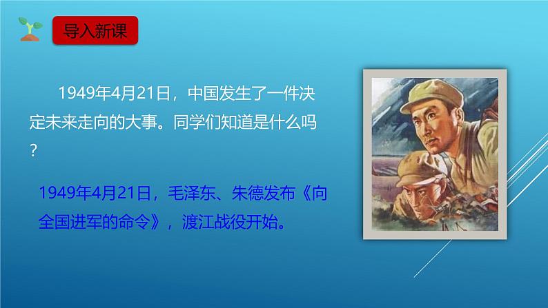 课件：部编版初中语文八年级上册第一单元第1课 消息二则—— 我三十万大军胜利南渡长江03