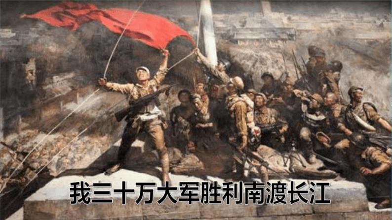 课件：部编版初中语文八年级上册第一单元第1课 消息二则—— 我三十万大军胜利南渡长江04