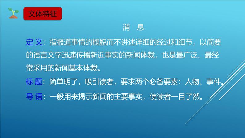 课件：部编版初中语文八年级上册第一单元第1课 消息二则—— 我三十万大军胜利南渡长江07