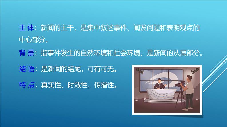 课件：部编版初中语文八年级上册第一单元第1课 消息二则—— 我三十万大军胜利南渡长江08