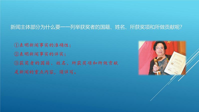 课件：部编版初中语文八年级上册第一单元第2课　首届诺贝尔奖颁发　第2课时04