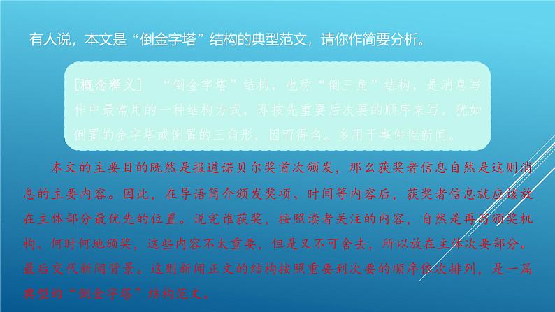课件：部编版初中语文八年级上册第一单元第2课　首届诺贝尔奖颁发　第2课时06