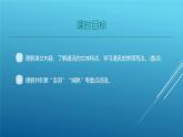 课件：部编版初中语文八年级上册第一单元第4课　一着惊海天——目击我国航母舰载战斗机首架次成功着舰　第1课时