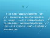课件：部编版初中语文八年级上册第一单元第4课　一着惊海天——目击我国航母舰载战斗机首架次成功着舰　第1课时