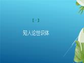课件：部编版初中语文八年级上册第一单元第4课　一着惊海天——目击我国航母舰载战斗机首架次成功着舰　第1课时