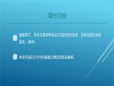课件：部编版初中语文八年级上册第一单元第4课　一着惊海天——目击我国航母舰载战斗机首架次成功着舰　第2课时