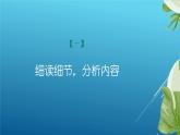 课件：部编版初中语文八年级上册第一单元第4课　一着惊海天——目击我国航母舰载战斗机首架次成功着舰　第2课时