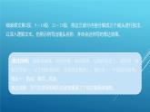 课件：部编版初中语文八年级上册第一单元第4课　一着惊海天——目击我国航母舰载战斗机首架次成功着舰　第2课时